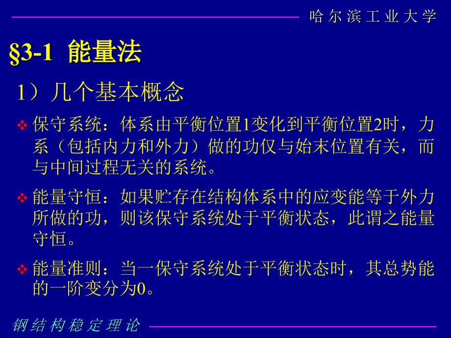 钢结构稳定理论与设计31.课件_第2页