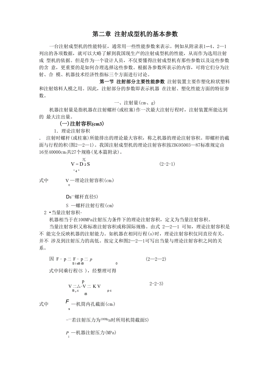 注射成型机的基本参数_第1页