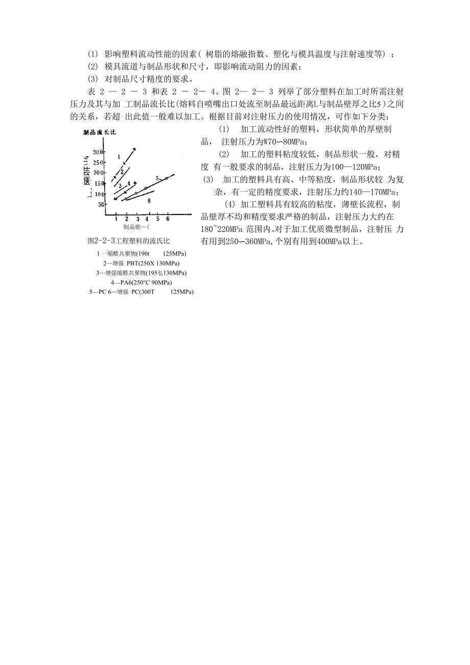 注射成型机的基本参数_第5页