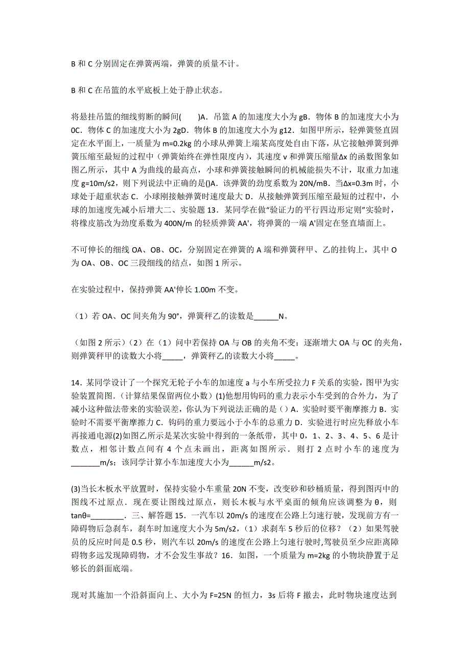 江西省玉山县二中2019届高三物理上学期第一次月考试题_第2页