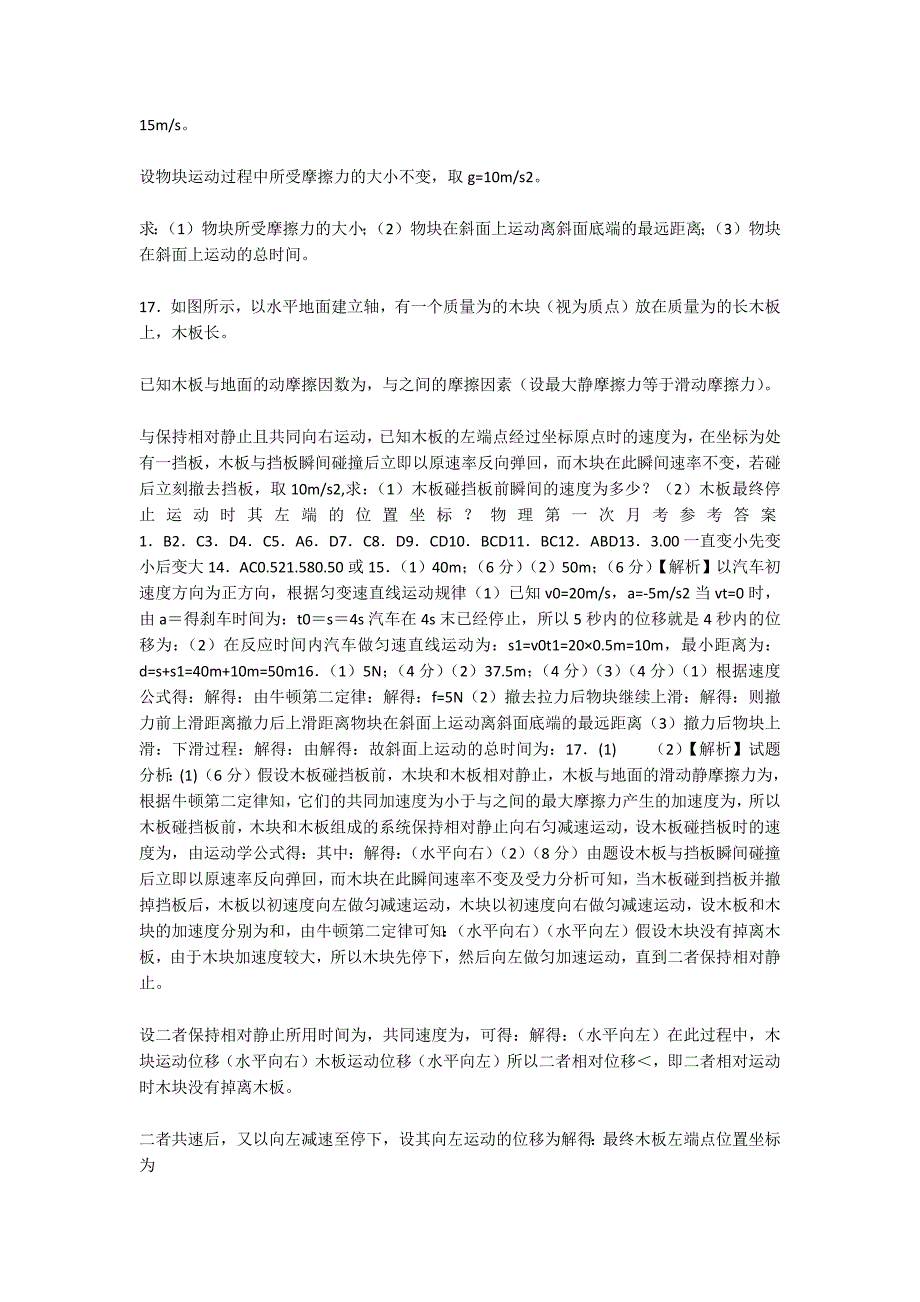 江西省玉山县二中2019届高三物理上学期第一次月考试题_第3页