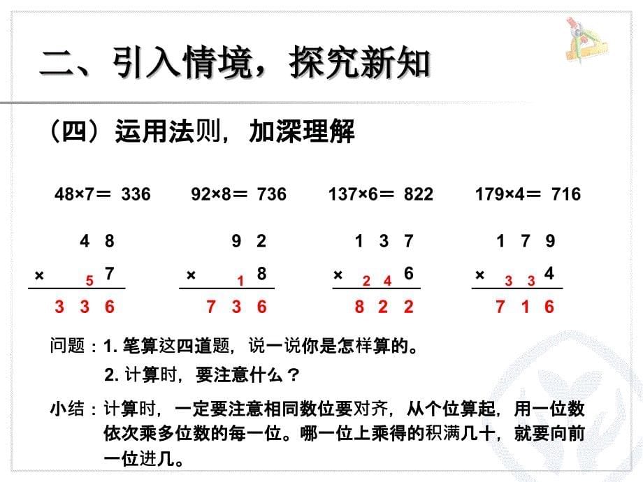 连续进位乘法_第5页