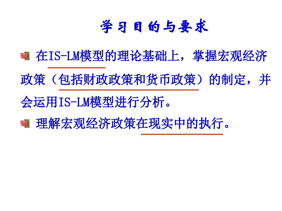 宏观经济政策_第2页