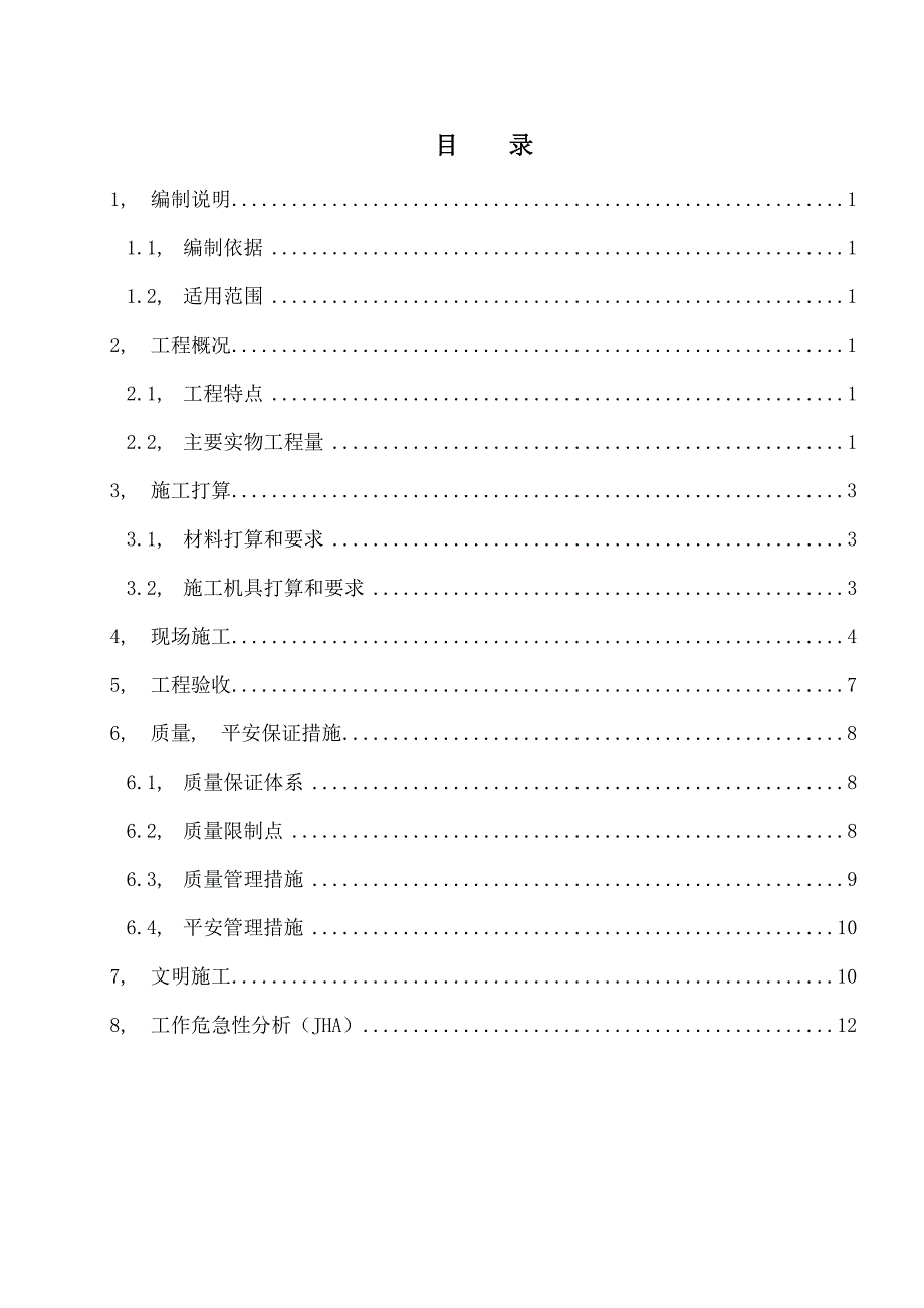 钢结构防火施工方案_第1页