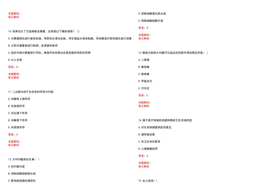 2023年西安市第八医院招聘医学类专业人才考试历年高频考点试题含答案解析_第3页