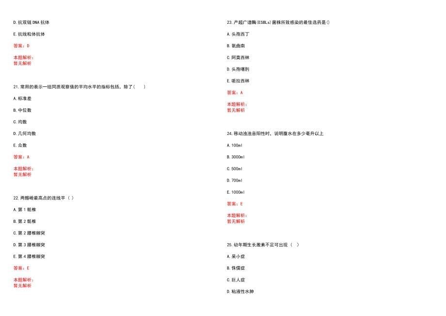 2023年西安市第八医院招聘医学类专业人才考试历年高频考点试题含答案解析_第5页
