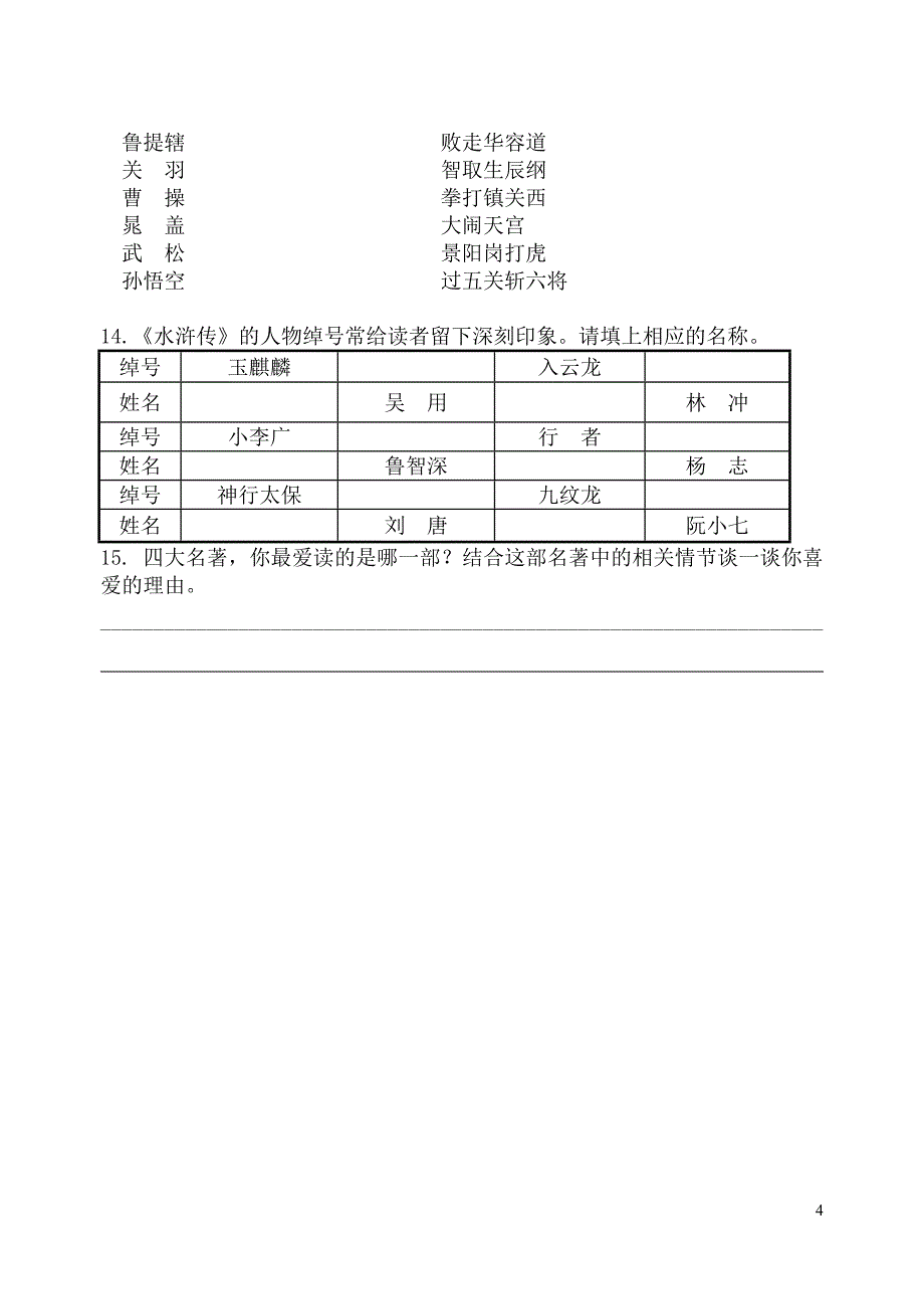 四大名著阅读_第4页