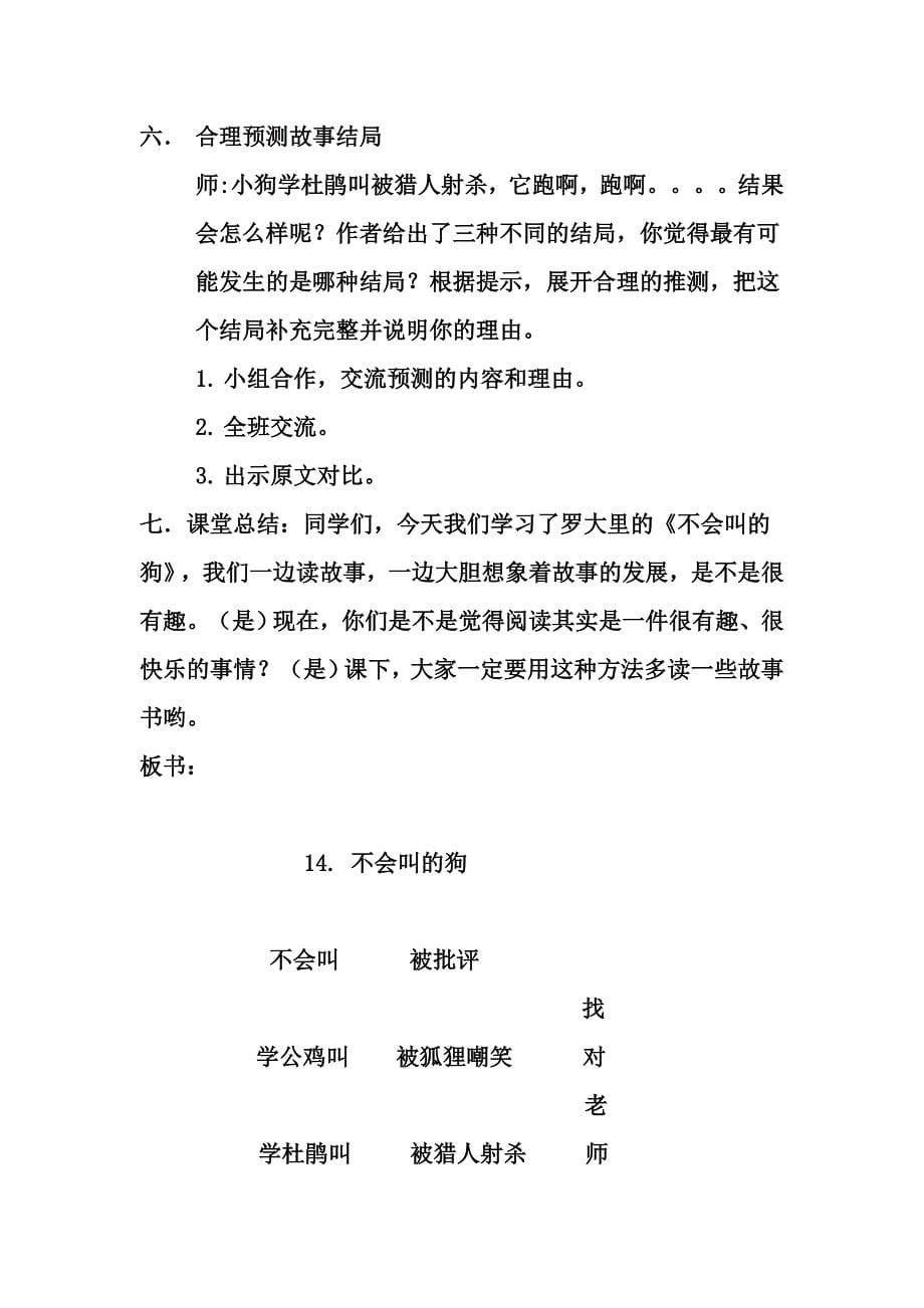 14 不会叫的狗3.doc_第5页