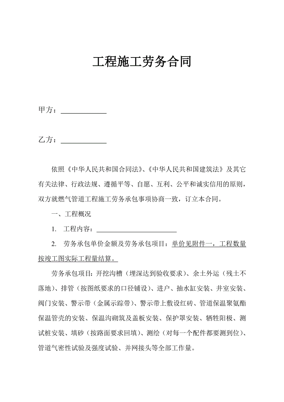 最新燃气工程施工劳务合同资料_第1页