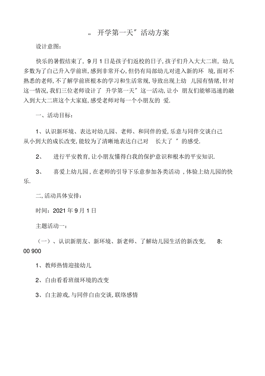 幼儿园幼儿开校第一天活动方案_第1页