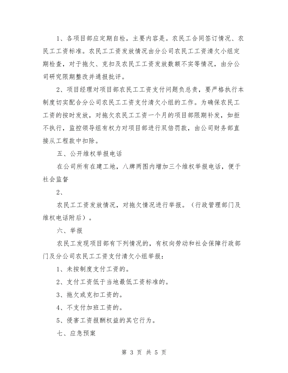 农民工工资支付制度范本_第3页