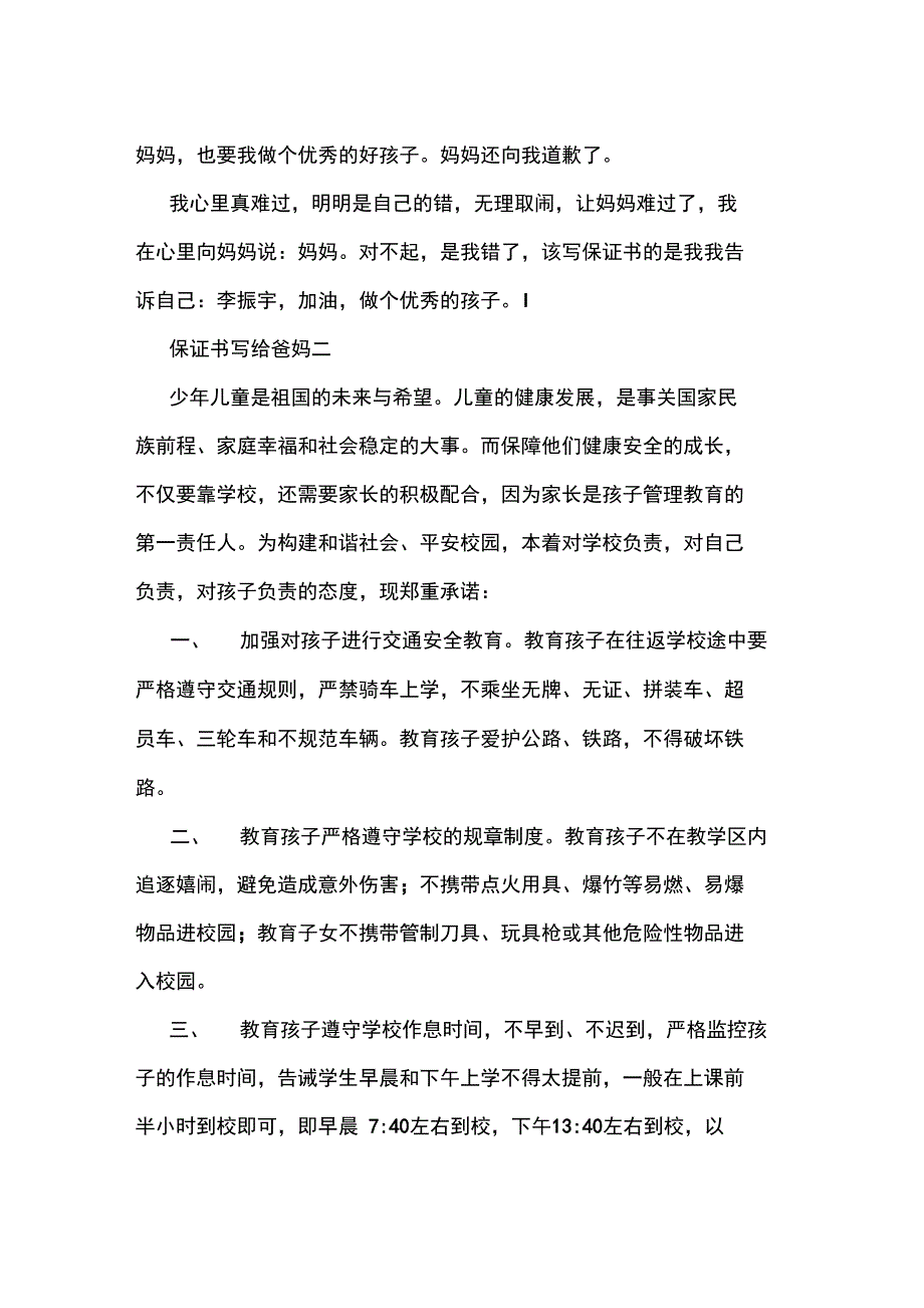 保证书写给爸妈_第2页