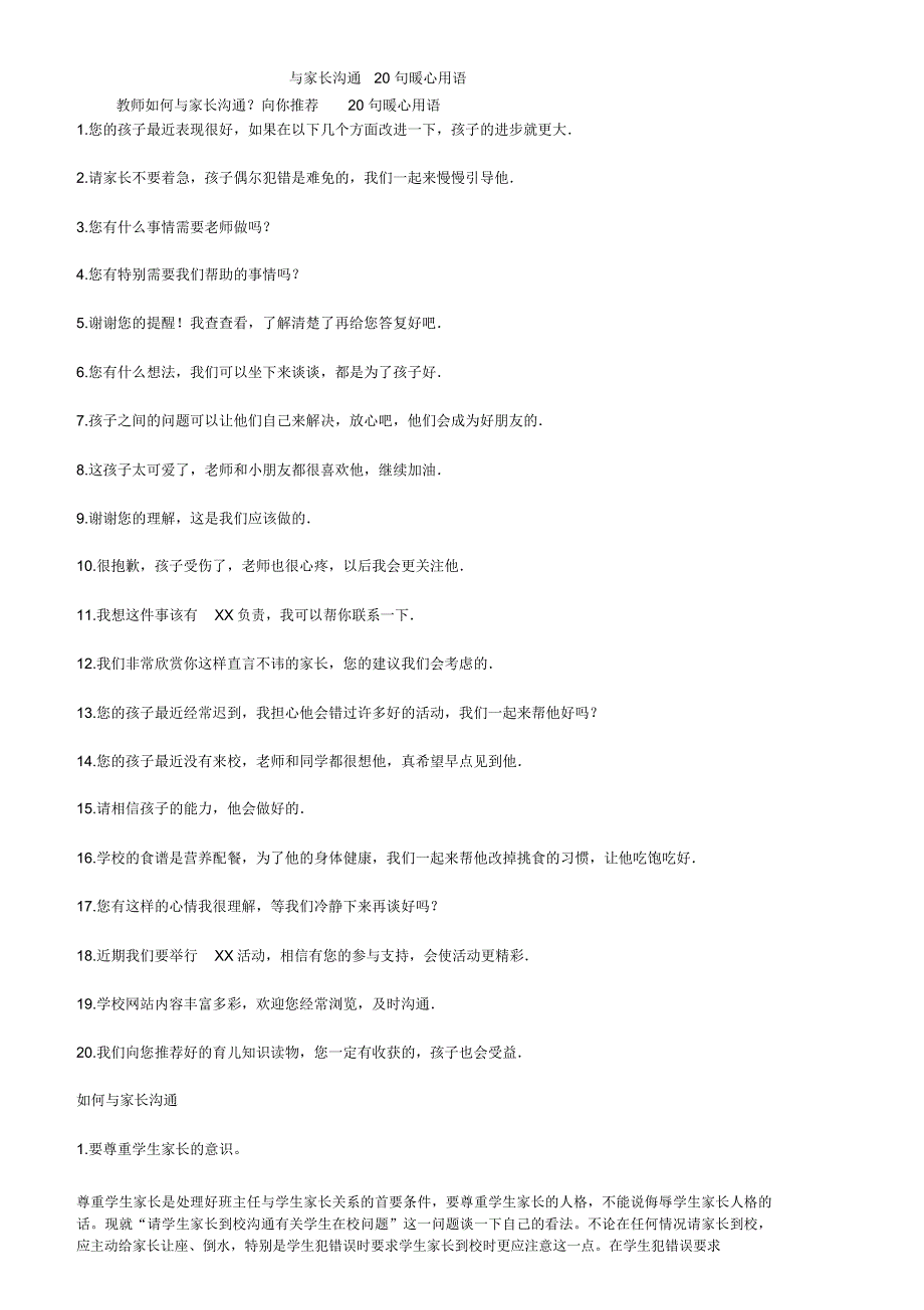 与家长沟通20句暖心用语_第1页