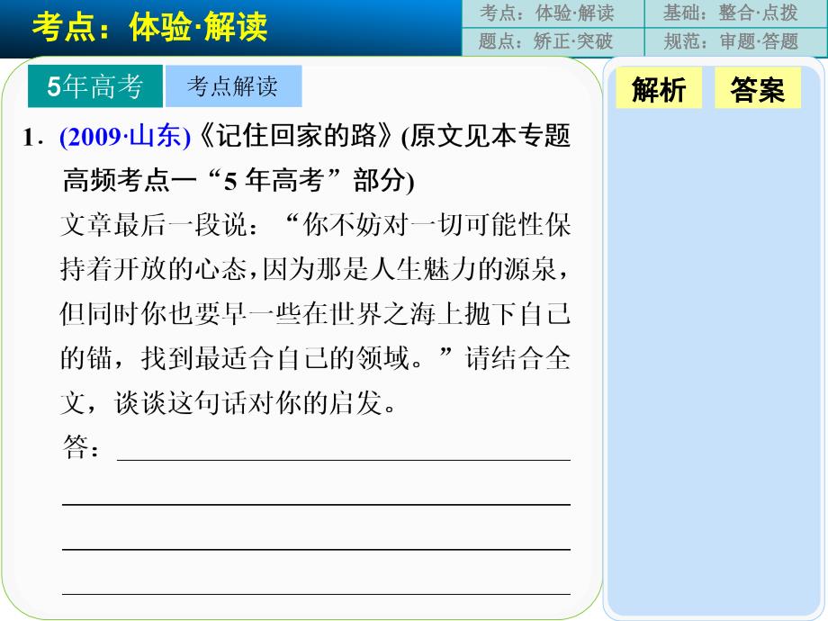 【北京一轮复习汇总】高三语文一轮复习课件：现代文阅读第二章专题一高频考点六_第2页