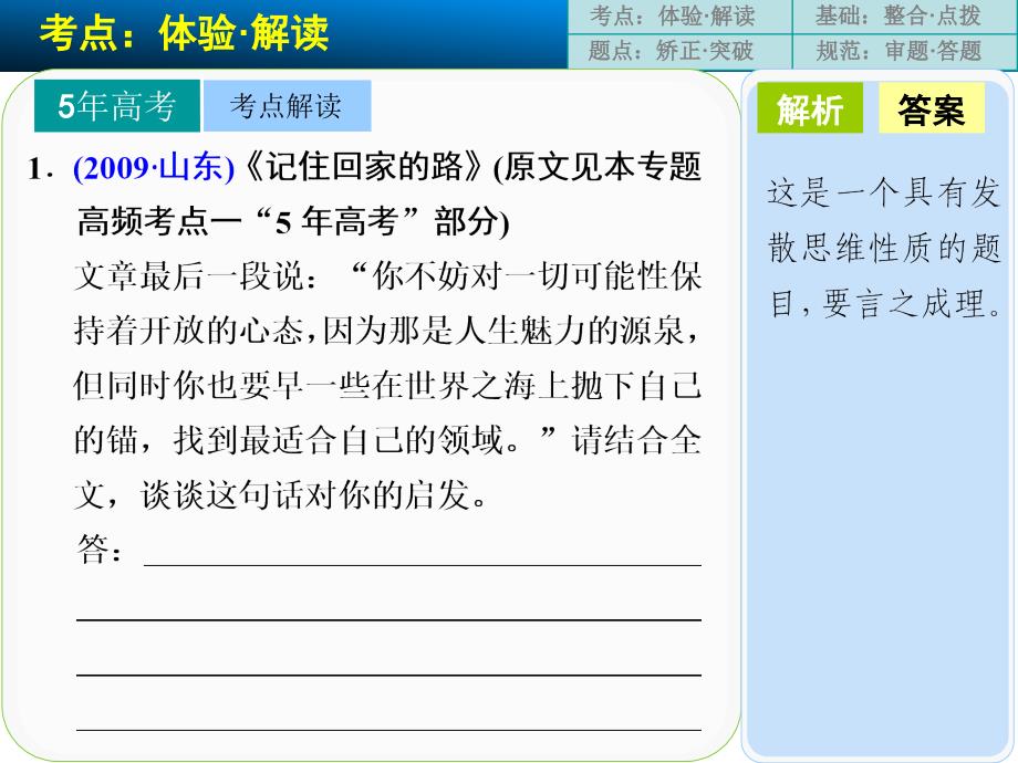 【北京一轮复习汇总】高三语文一轮复习课件：现代文阅读第二章专题一高频考点六_第3页