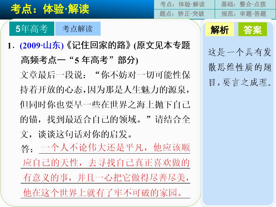 【北京一轮复习汇总】高三语文一轮复习课件：现代文阅读第二章专题一高频考点六_第4页