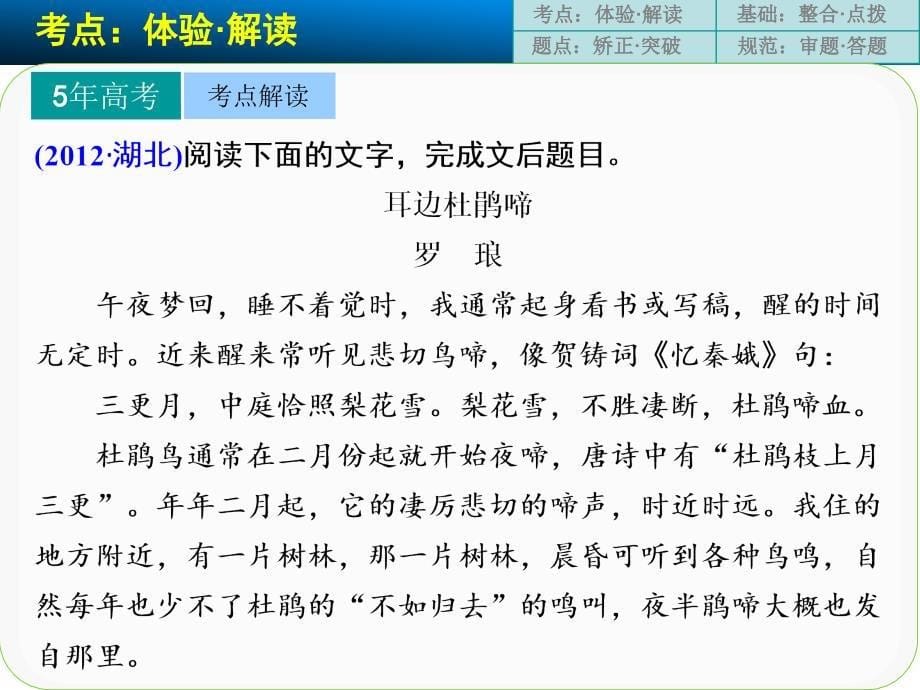 【北京一轮复习汇总】高三语文一轮复习课件：现代文阅读第二章专题一高频考点六_第5页