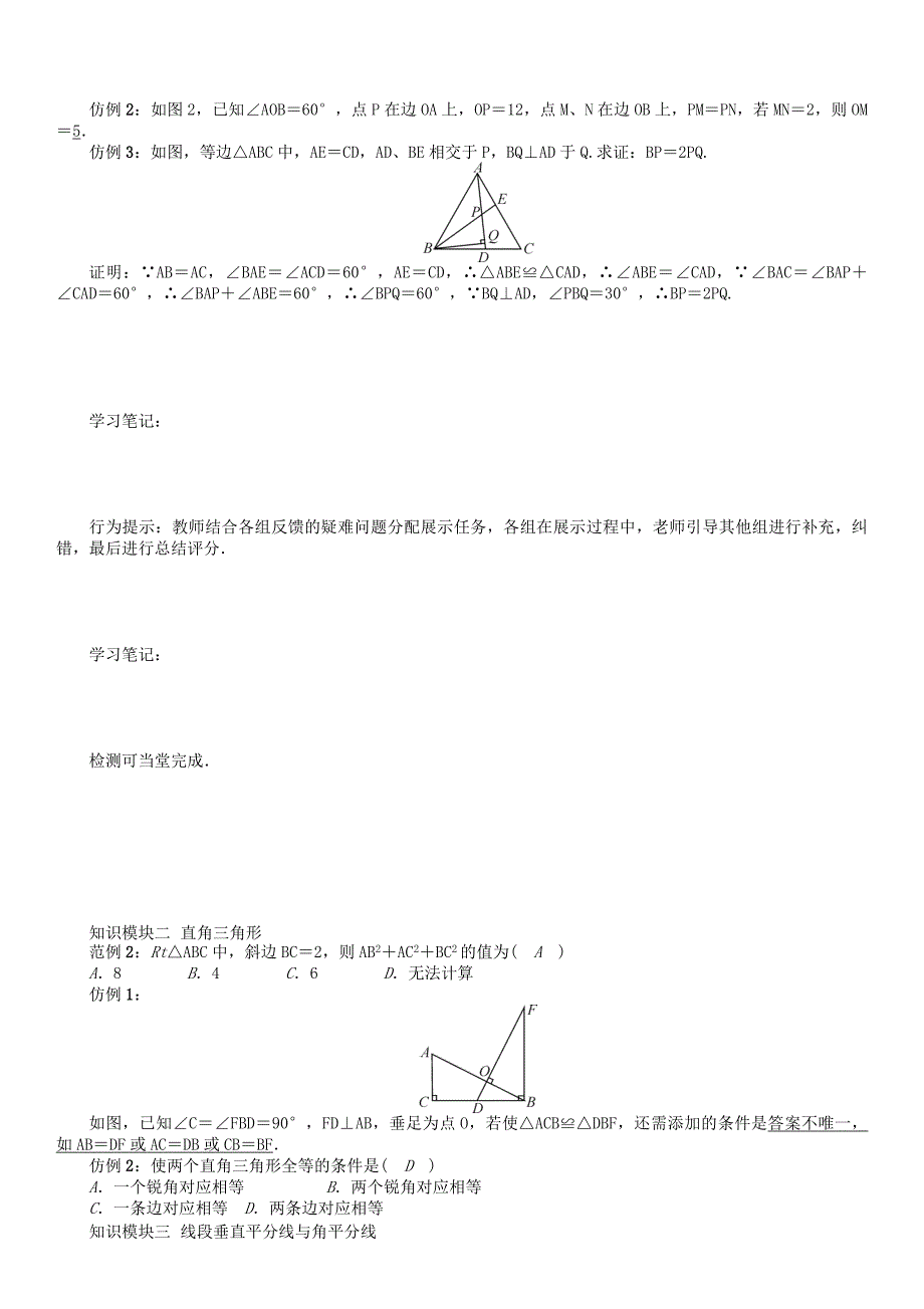 精品八年级数学下册1三角形的证明小结与复习学案版北师大版111_第2页