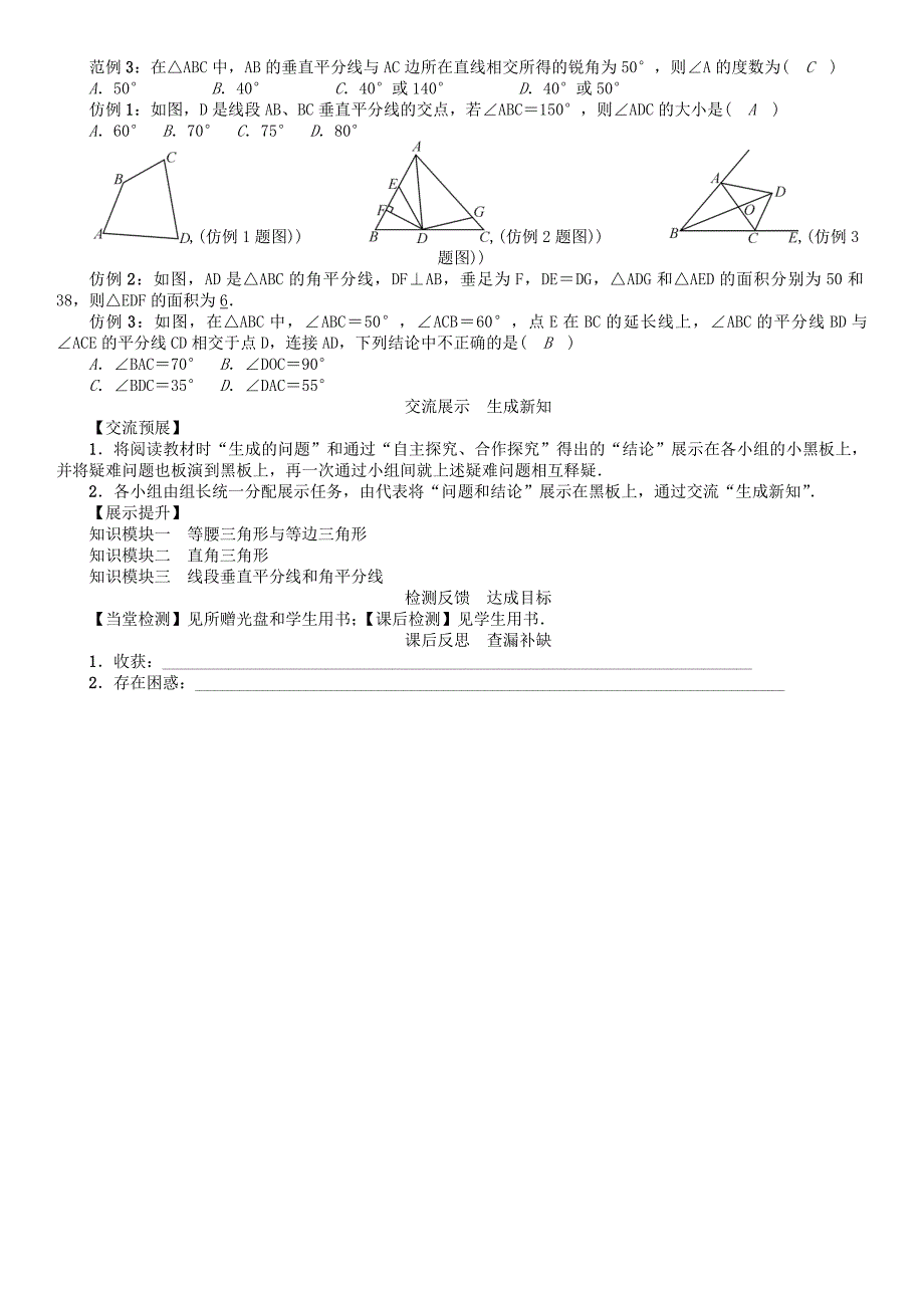 精品八年级数学下册1三角形的证明小结与复习学案版北师大版111_第3页