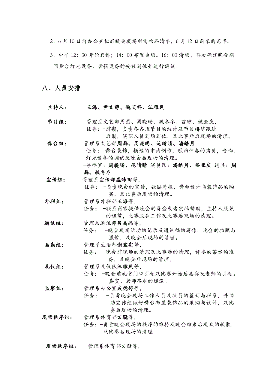 大学毕业晚会策划书_第4页