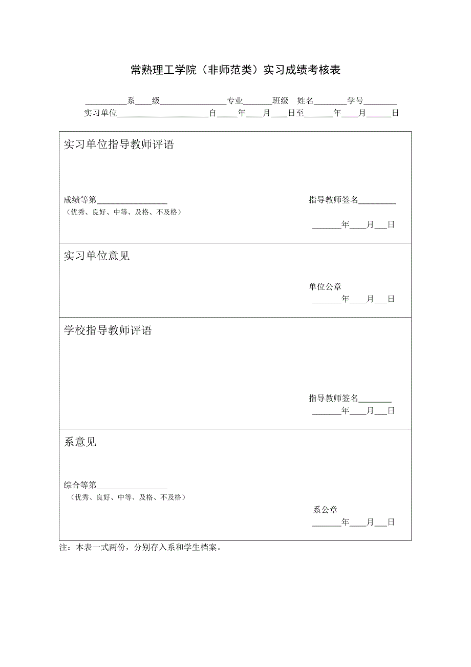 常熟理工学院实习手册_第1页