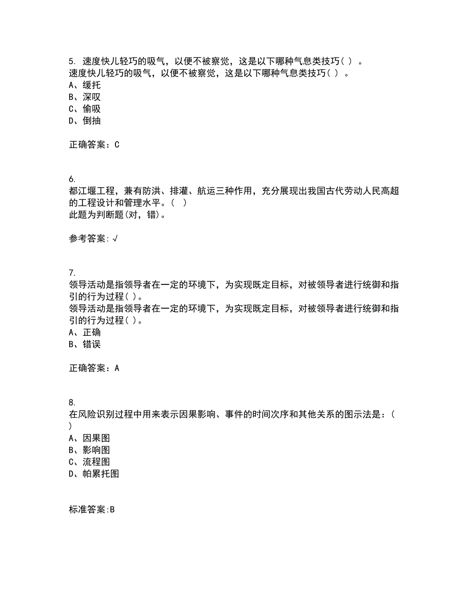 东北大学21秋《演讲与口才》在线作业一答案参考79_第2页