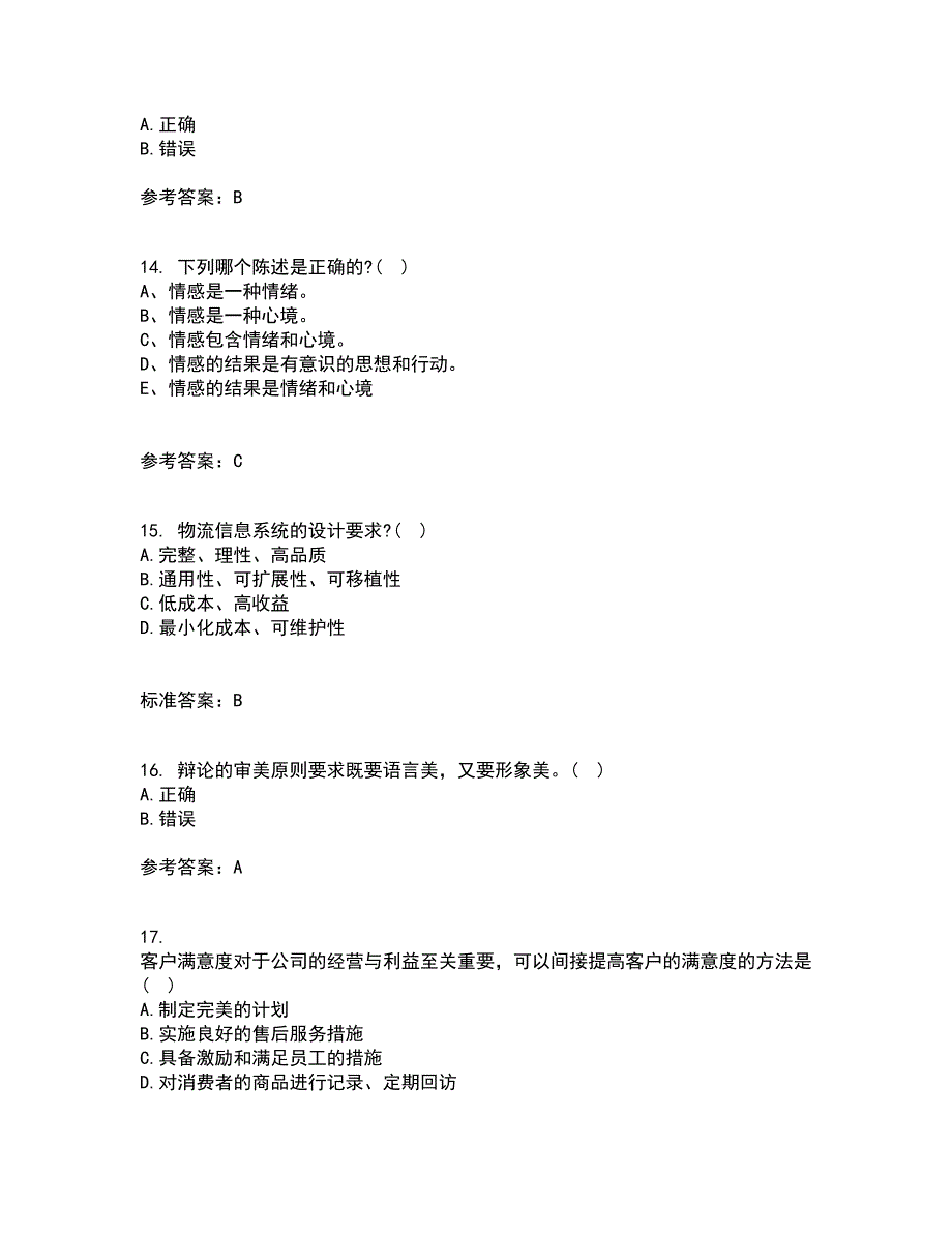 东北大学21秋《演讲与口才》在线作业一答案参考79_第4页