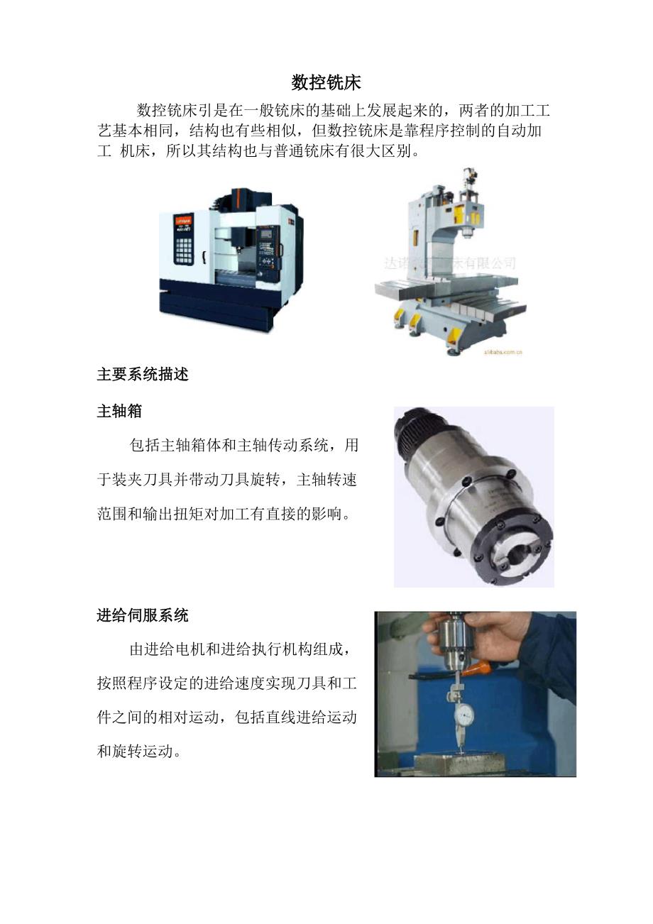 数控铣床简介_第1页