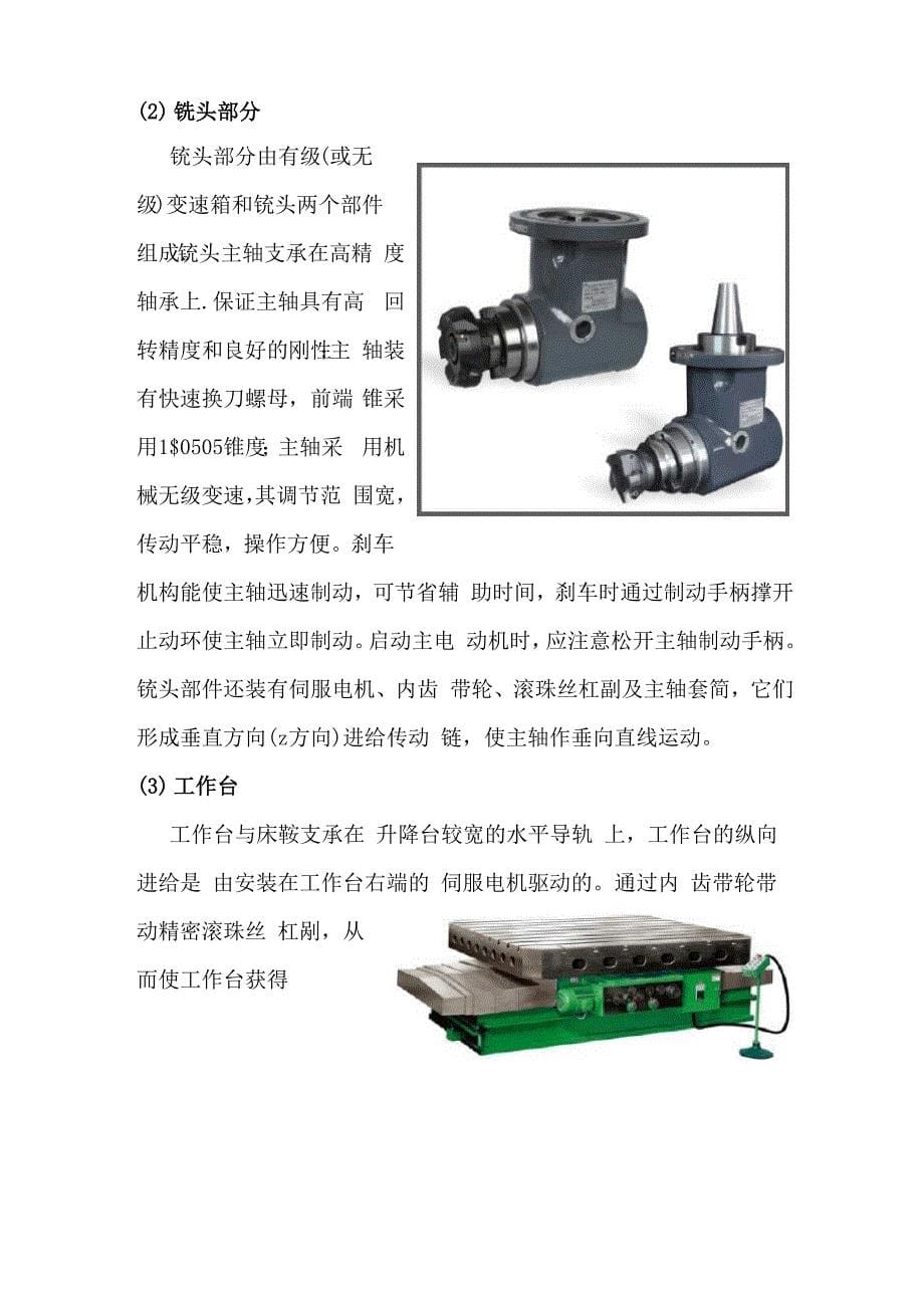 数控铣床简介_第5页