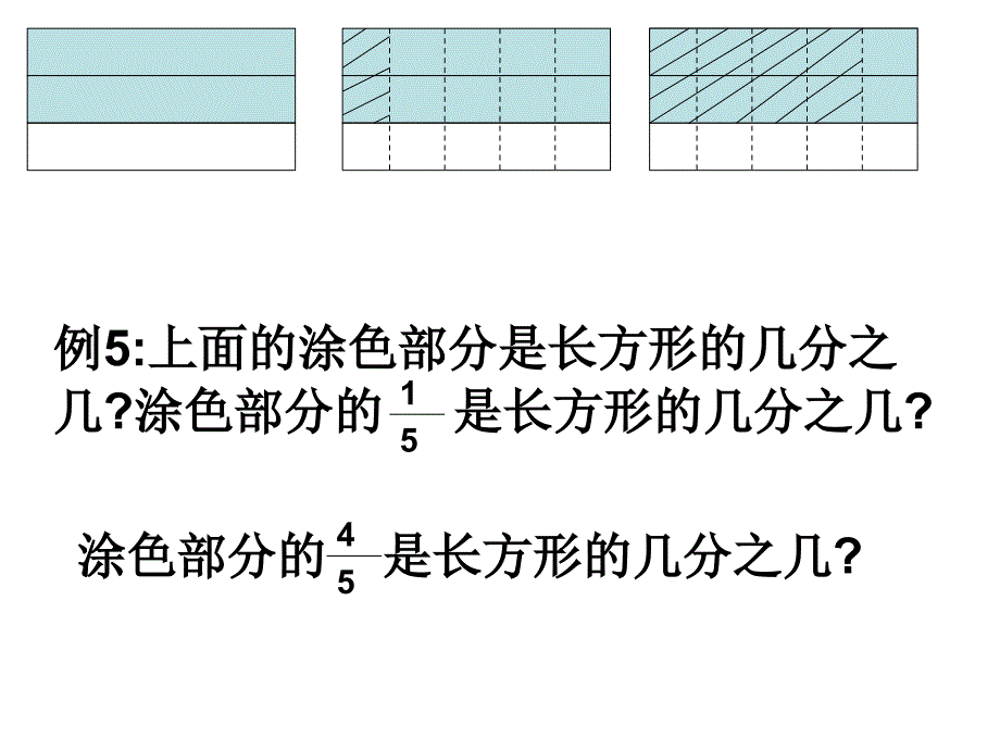 分数乘法的计算方法_第3页