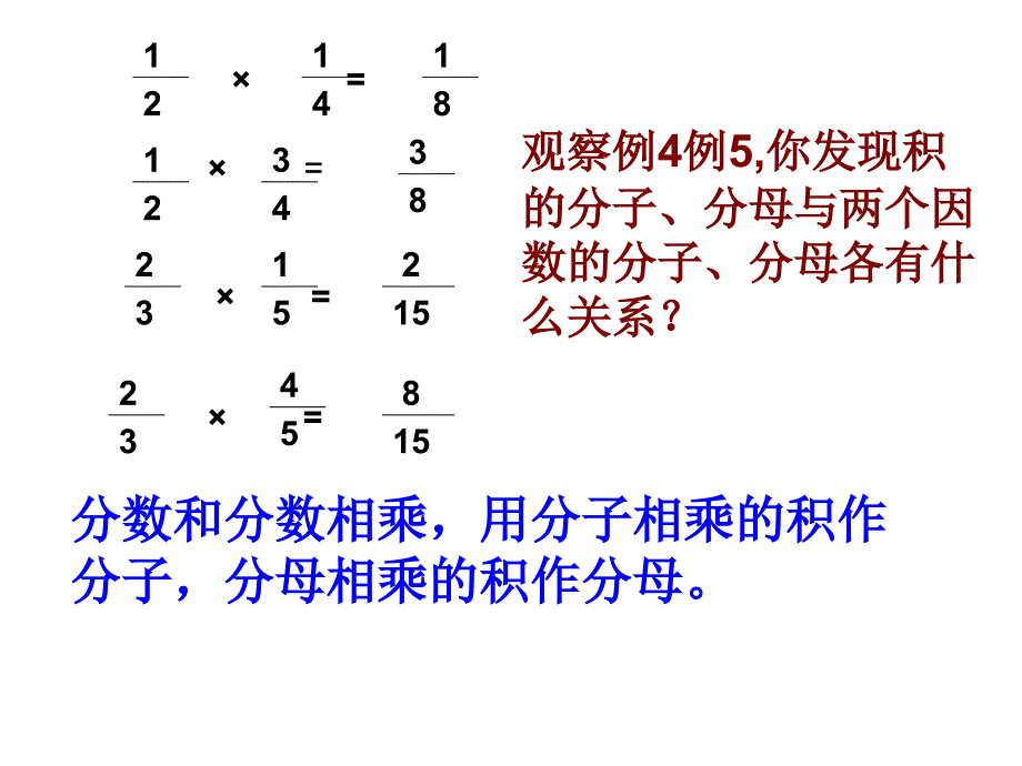 分数乘法的计算方法_第4页