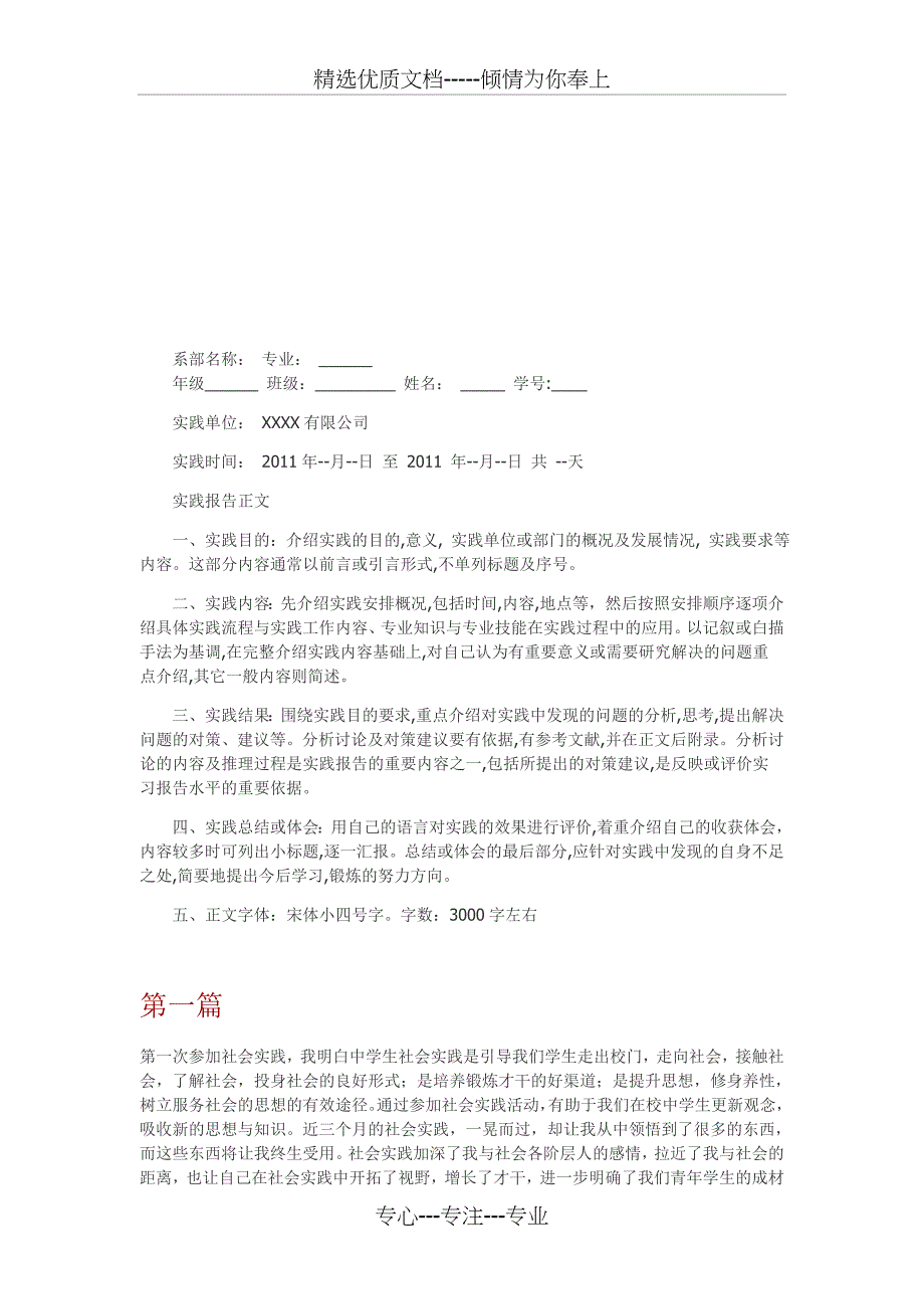 大学生暑期社会实践报告3000字_第1页