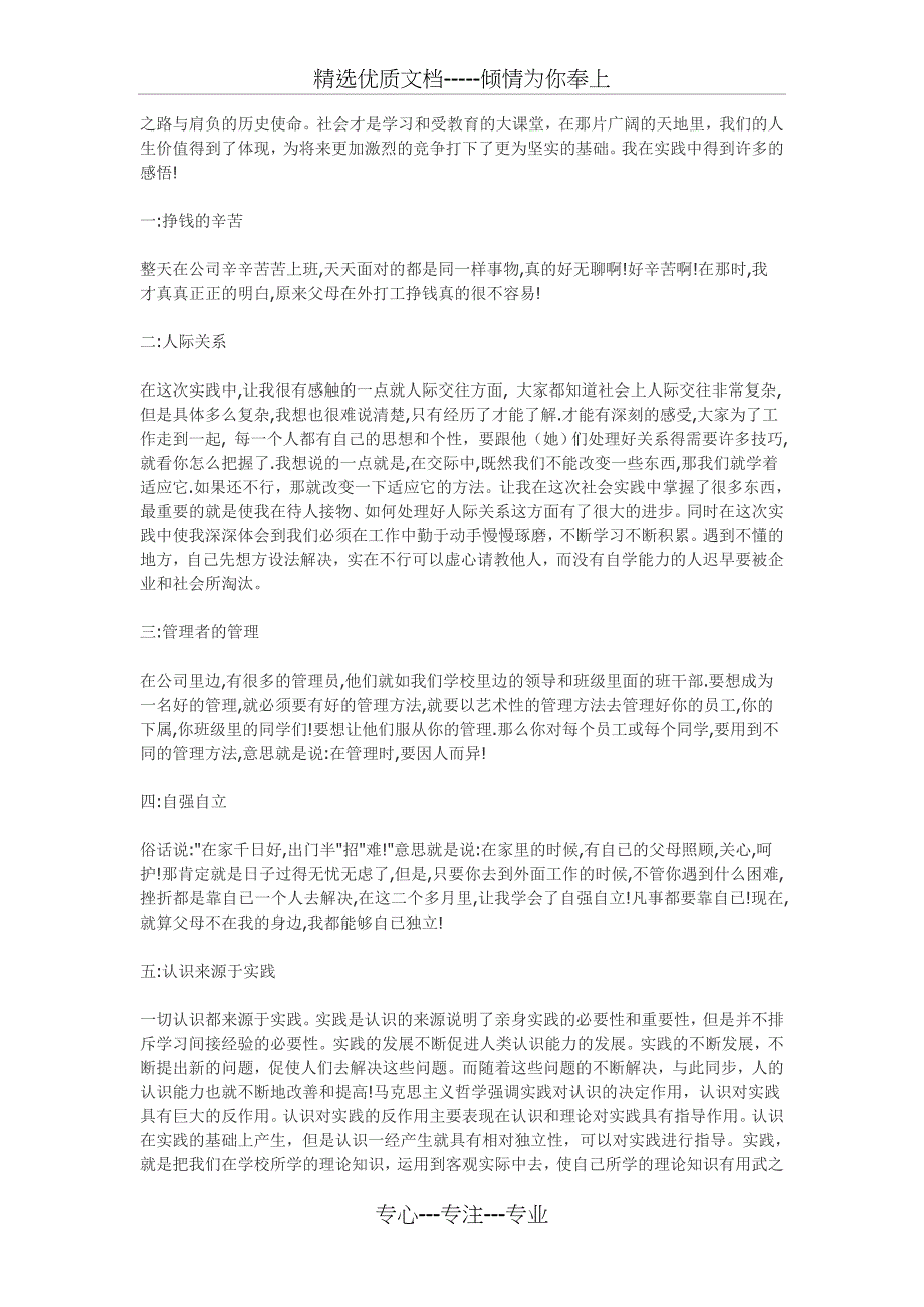 大学生暑期社会实践报告3000字_第2页