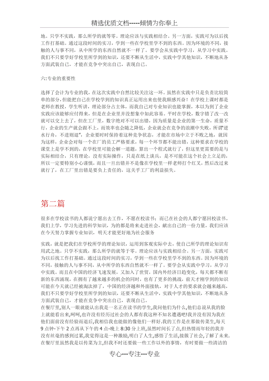 大学生暑期社会实践报告3000字_第3页