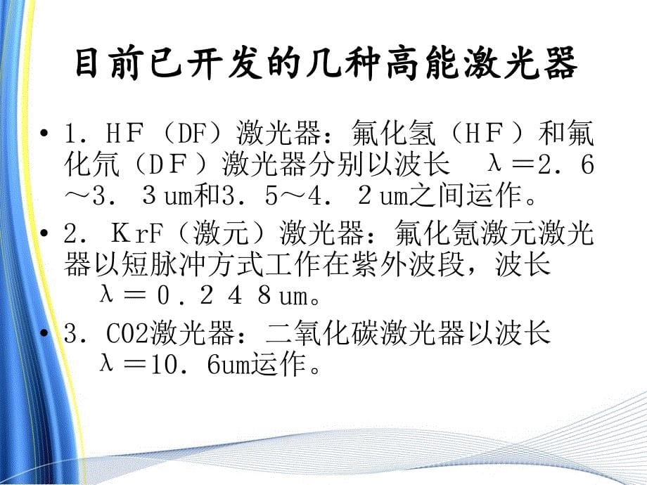 激光钻井技术教学课件PPT_第5页