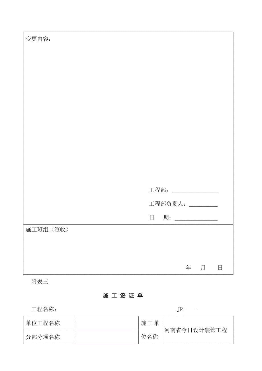 人工费管理细则_第5页