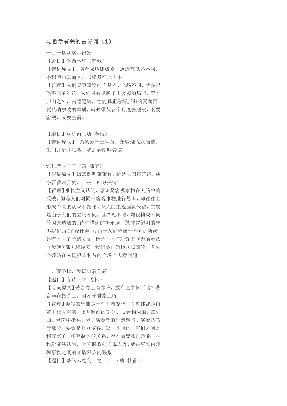 与哲学有关的古诗词_第1页