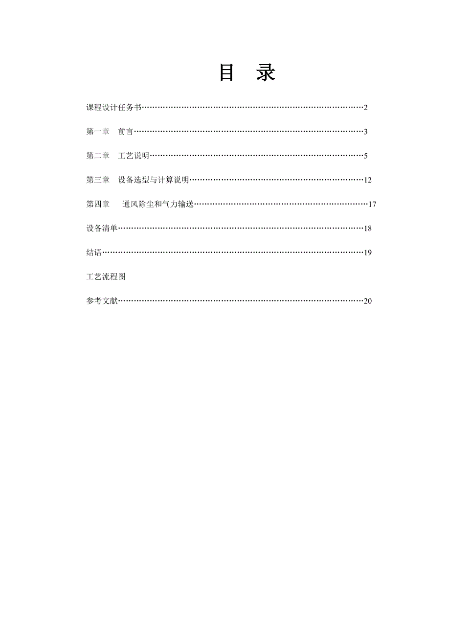 米厂设计粮食工程.doc_第2页