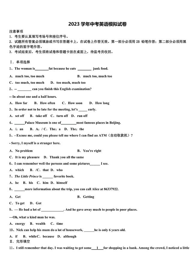 广东省湛江市徐闻县2023学年中考四模英语试题（含解析）.doc