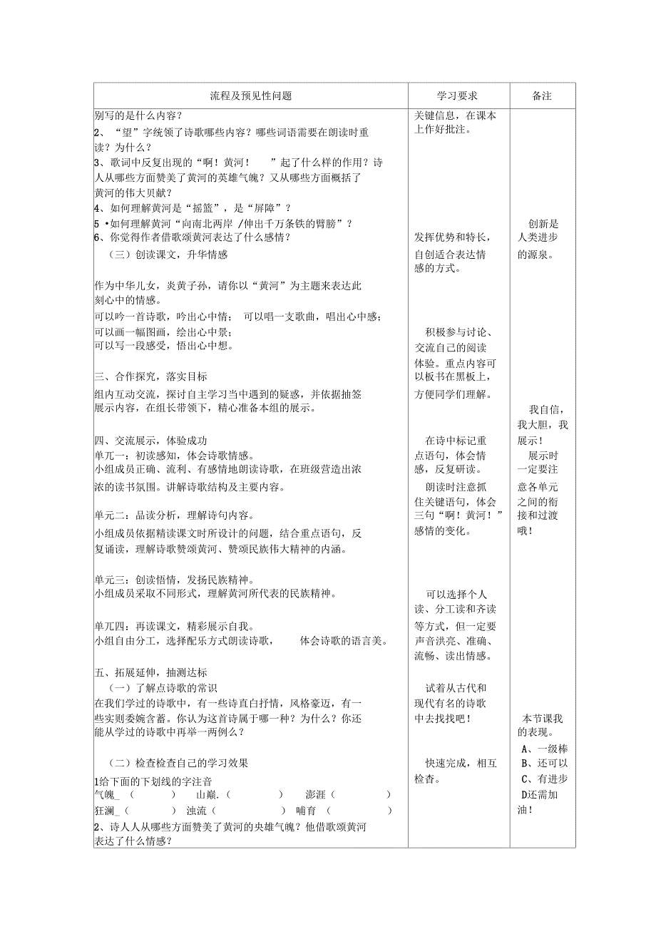 黄河颂导学案_第2页