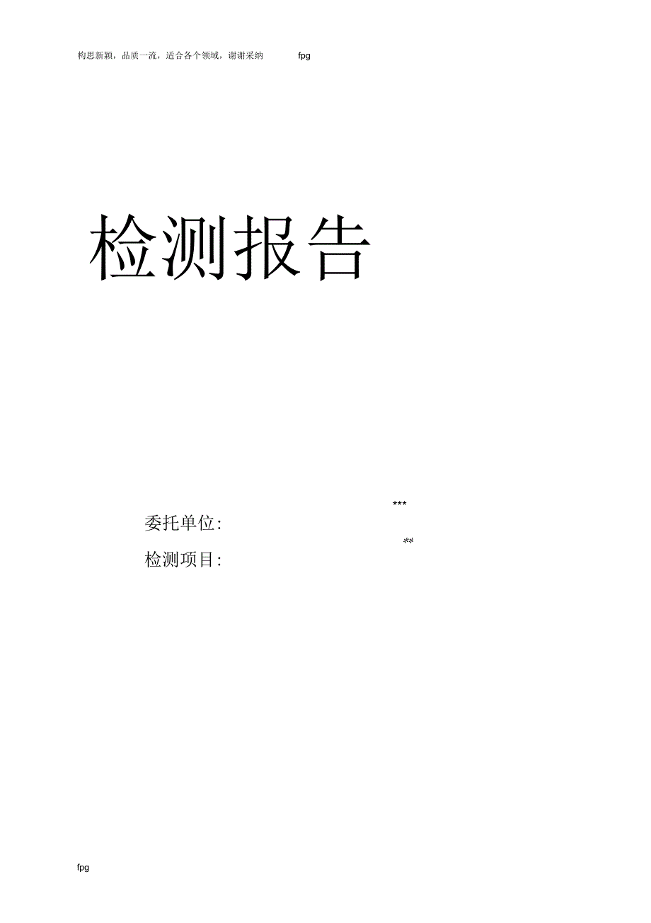 室内空气质量检测报告(范本)_第1页