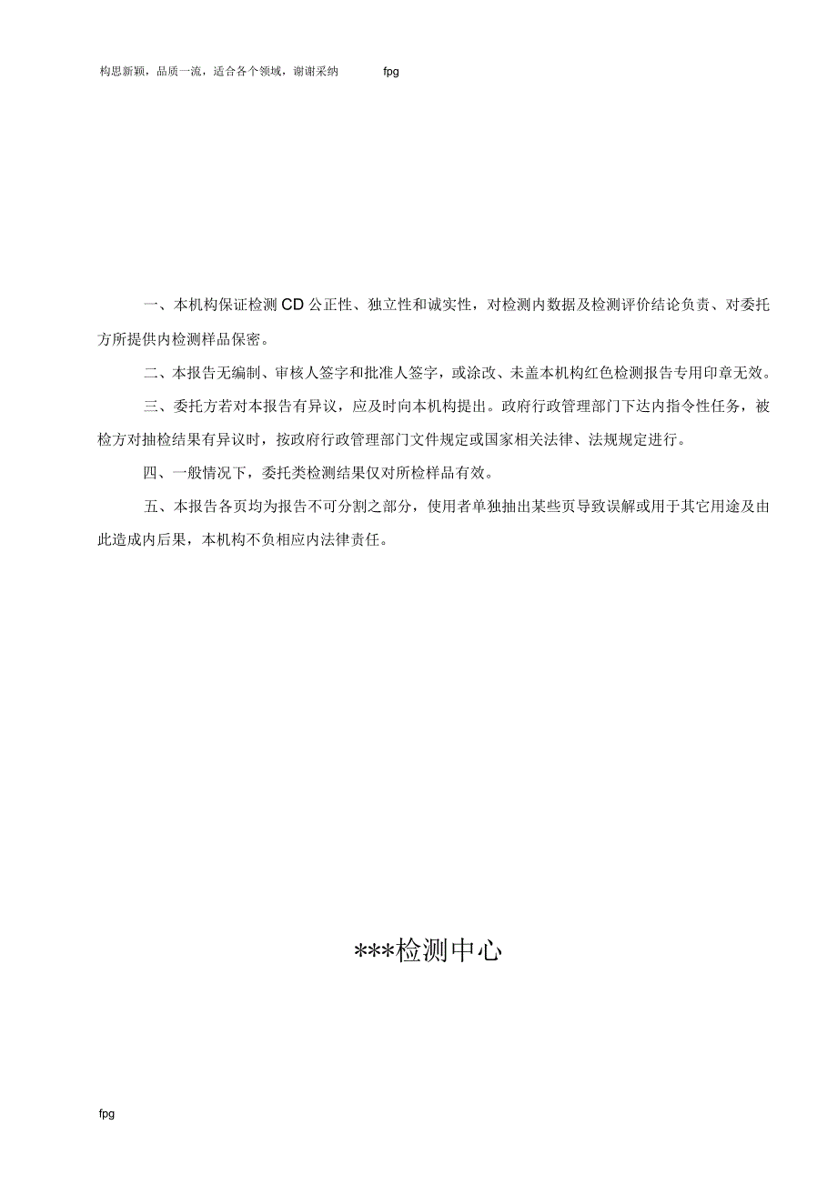 室内空气质量检测报告(范本)_第2页