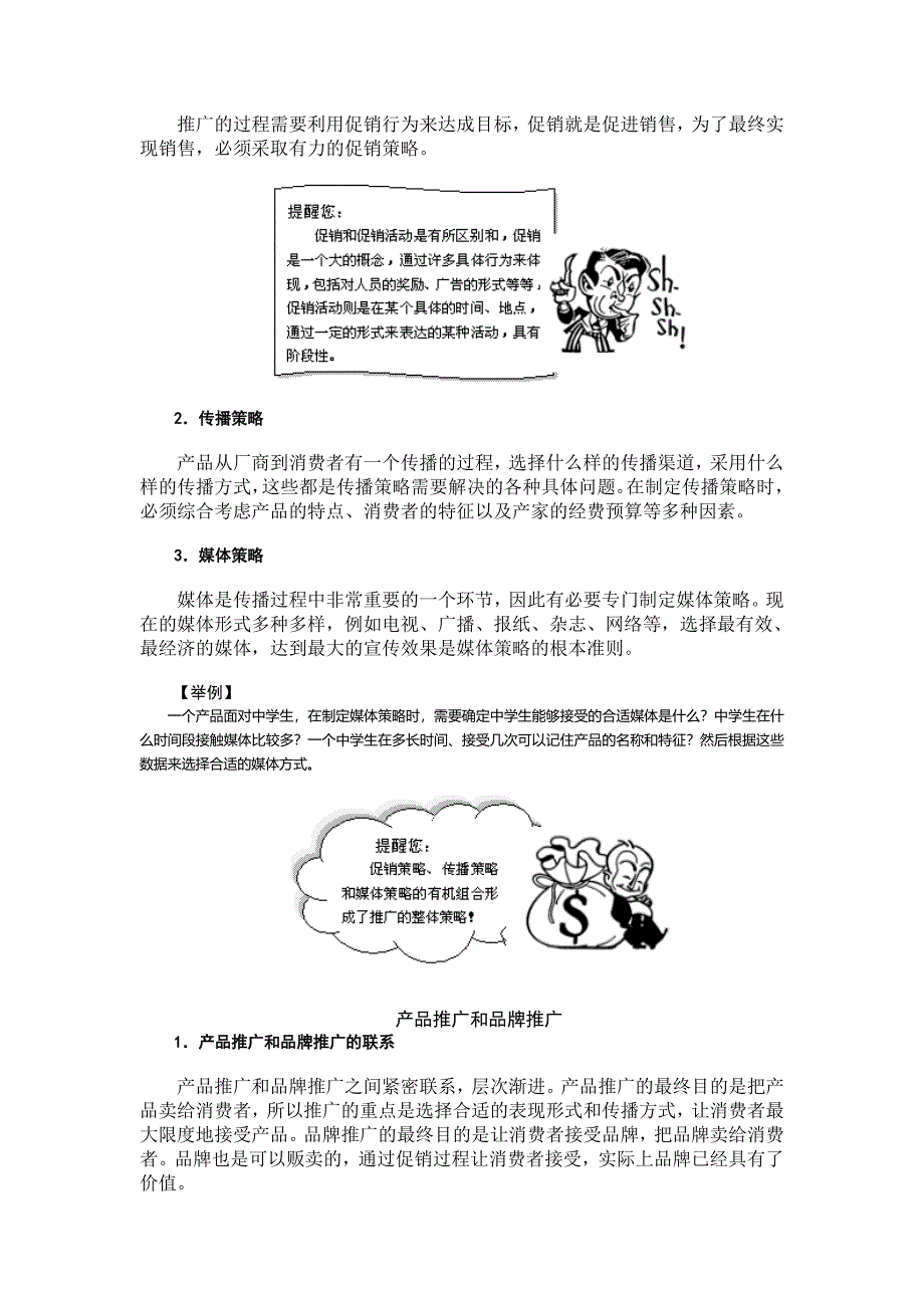 产品推广与品牌推广策略_第4页