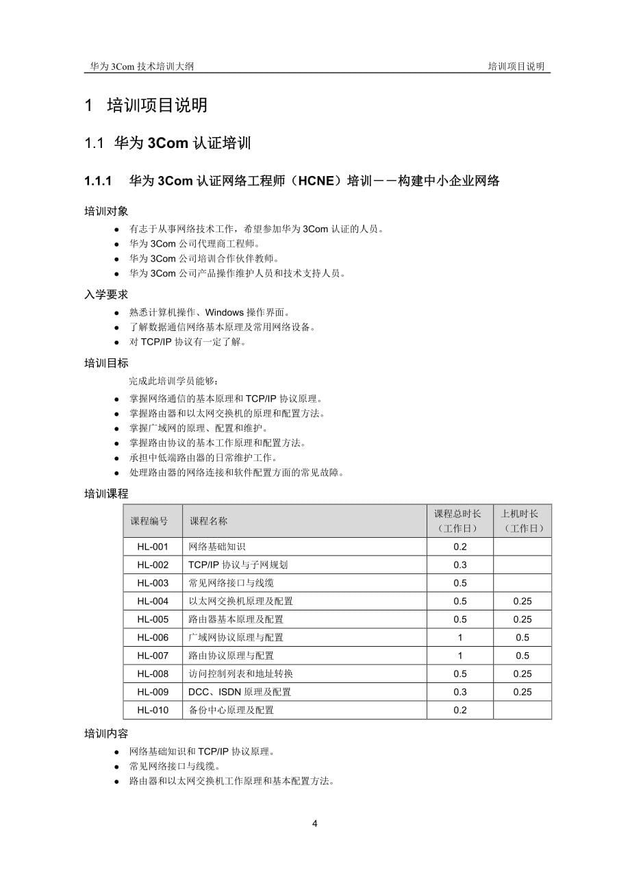 华为公司Com认证培训资料_第5页