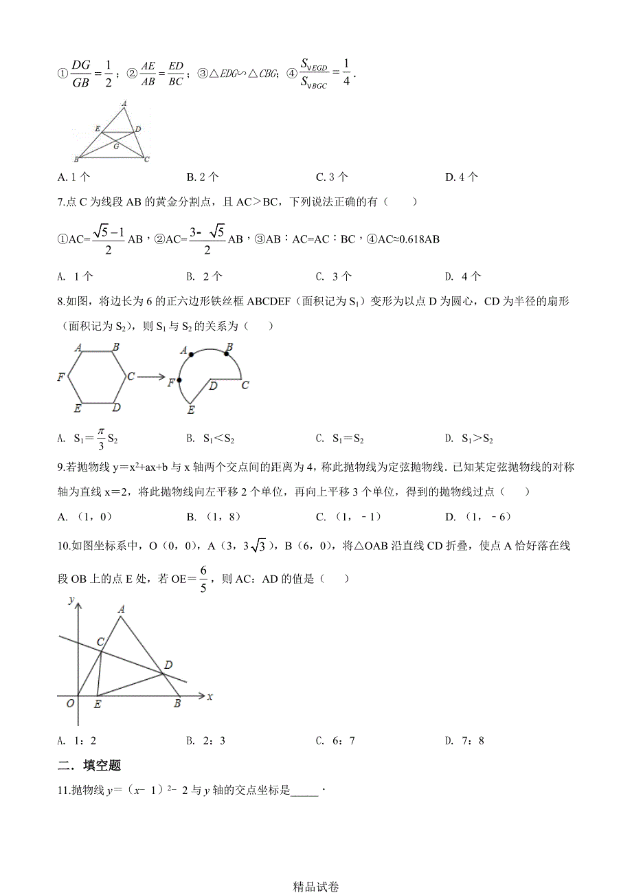 最新北师大版数学九年级上学期《期末考试试卷》含答案_第2页