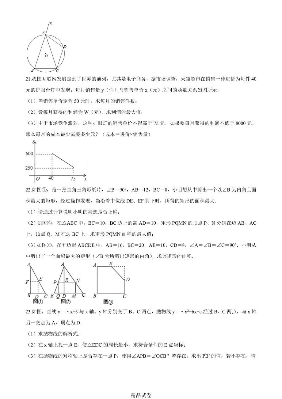 最新北师大版数学九年级上学期《期末考试试卷》含答案_第5页