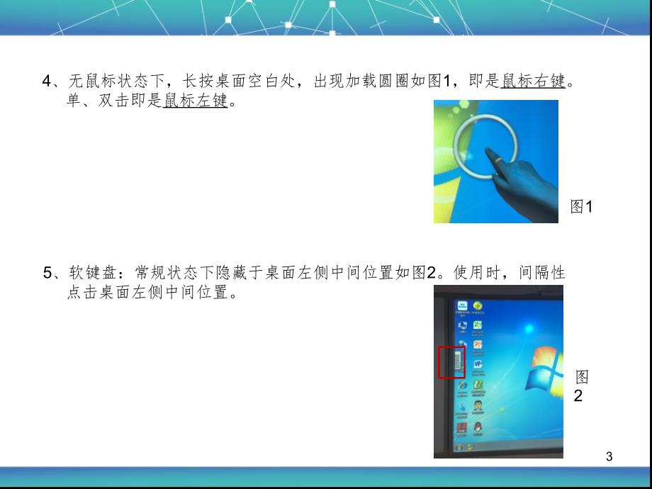 班班通操作培训.ppt_第3页