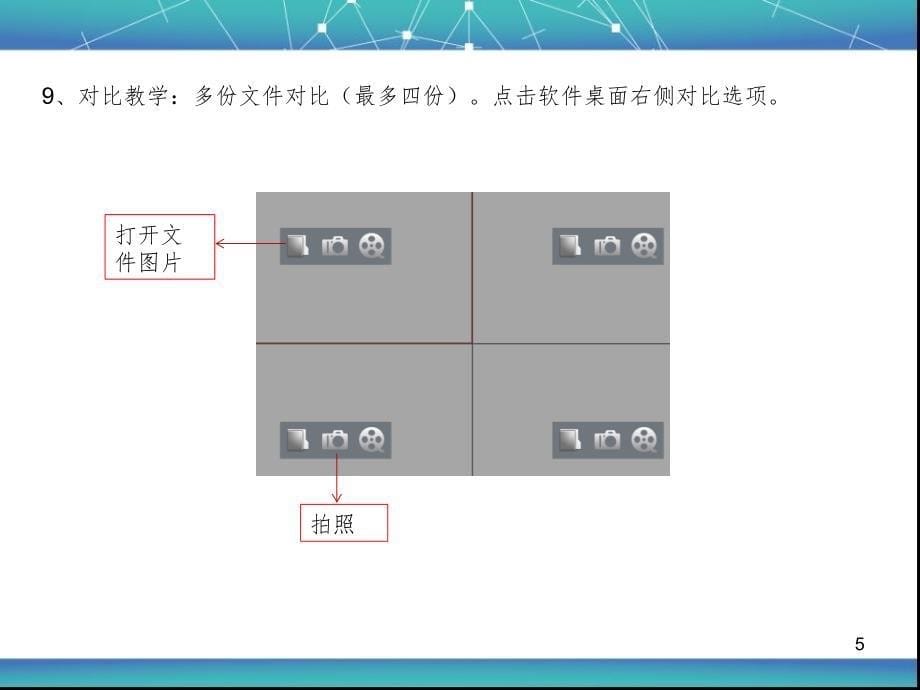 班班通操作培训.ppt_第5页