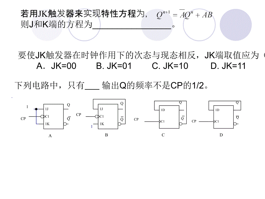 复习触发器及时序电路_第4页