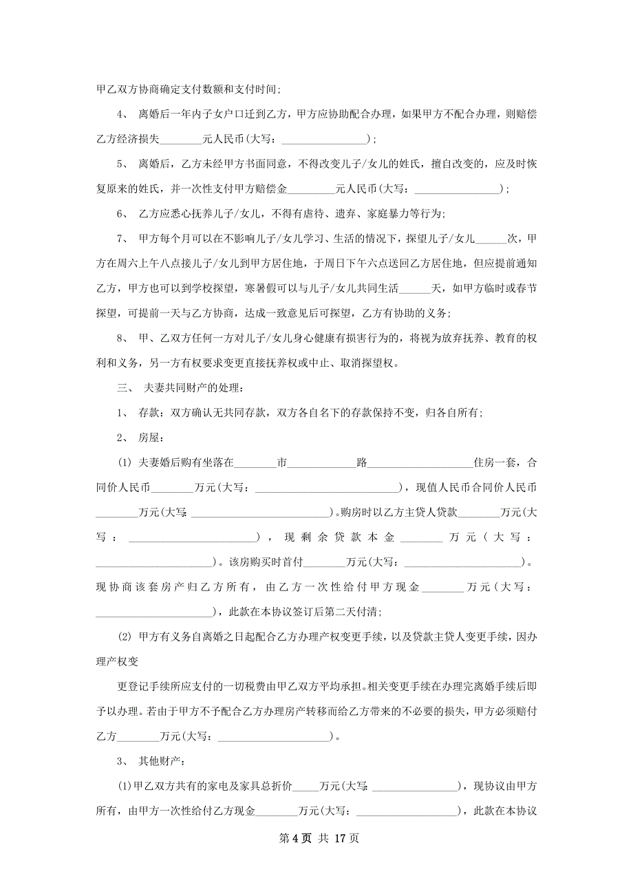 无债权夫妻和平协议离婚书怎么写（通用12篇）_第4页